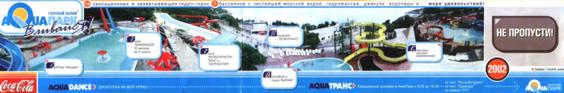 Рекламный проспект аквапарка