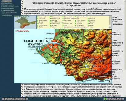 Так работает программа просмотра видео в Энциклопедии достопримечательностей Крыма
