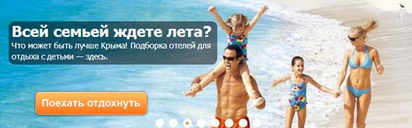 Летний отдых в Крыму для всей семьи - самые выгодные предложения!